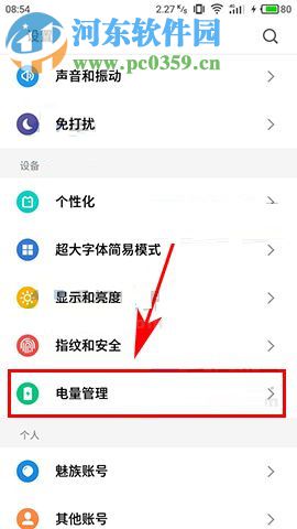 魅藍Note6開啟智能休眠的教程
