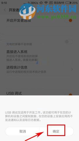 小米5怎么開啟USB調試模式？小米5手機開啟USB調試模式的方法