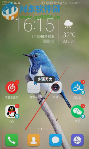 華為手機不顯示來電號碼歸屬地的解決方法