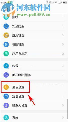 360 N6Pro設(shè)置來(lái)電翻轉(zhuǎn)靜音功能的操作方法