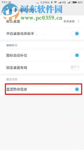 小米Note3后臺顯示內存信息功能的方法