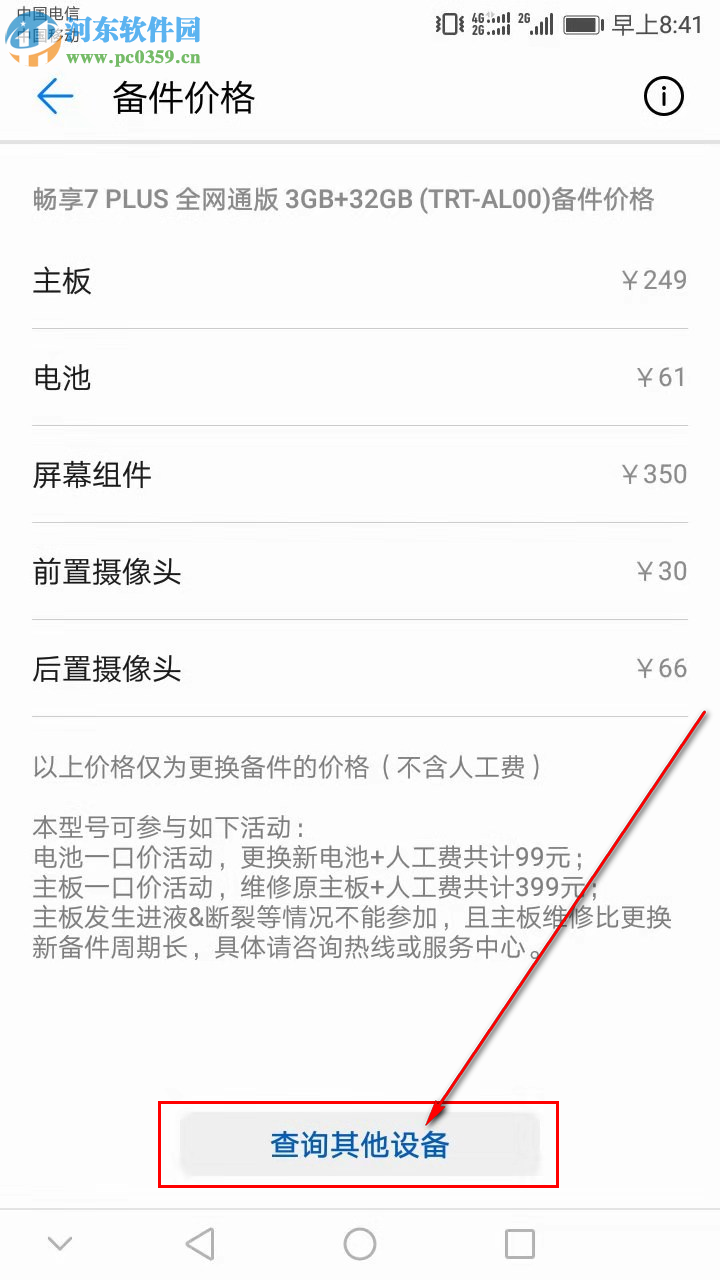 華為手機如何查詢電池的價格是多少
