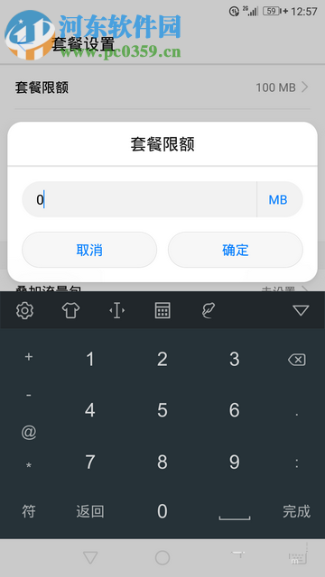 華為手機開啟流量超額自動關閉4G網絡的方法