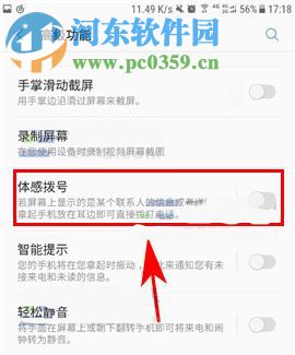 三星S8開啟體感撥號的方法