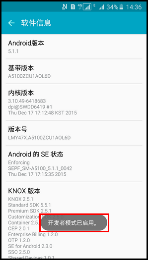 三星a5開發者選項在哪里？開啟開發者選項的方法（A5100）