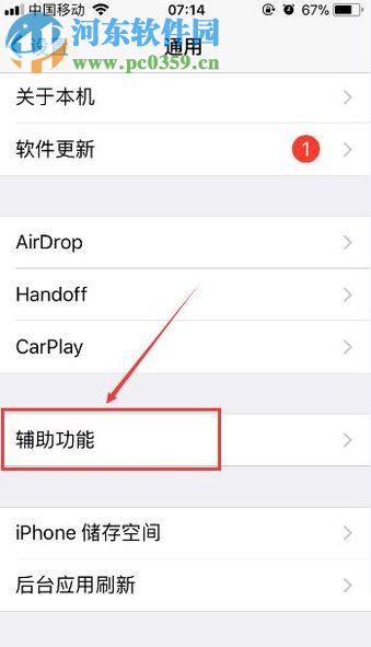 蘋果IOS11系統關閉自動調節亮度功能的方法