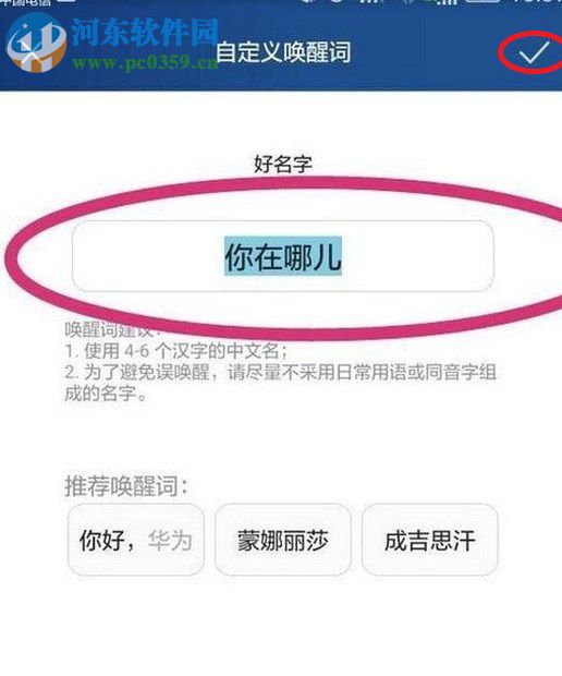 華為p8喚醒功能打開的方法