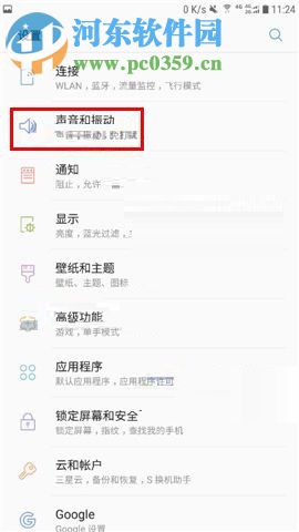 三星Note8更改振動方式的圖文教程