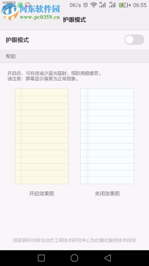 榮耀8和榮耀v8關(guān)閉護(hù)眼模式的方法