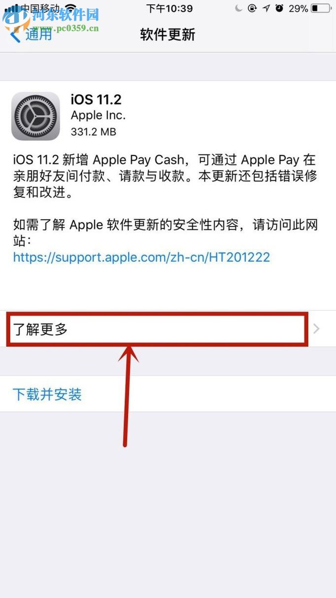 蘋果iPhone8升級手機系統的方法