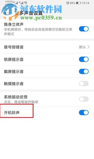 華為手機如何關閉開機鈴聲