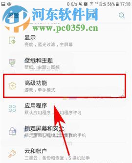 三星S8開啟體感撥號的方法