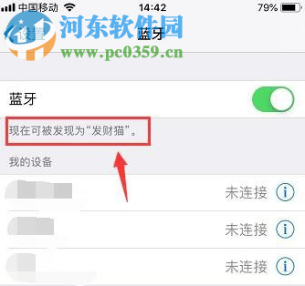 蘋果手機如何更改藍牙名稱