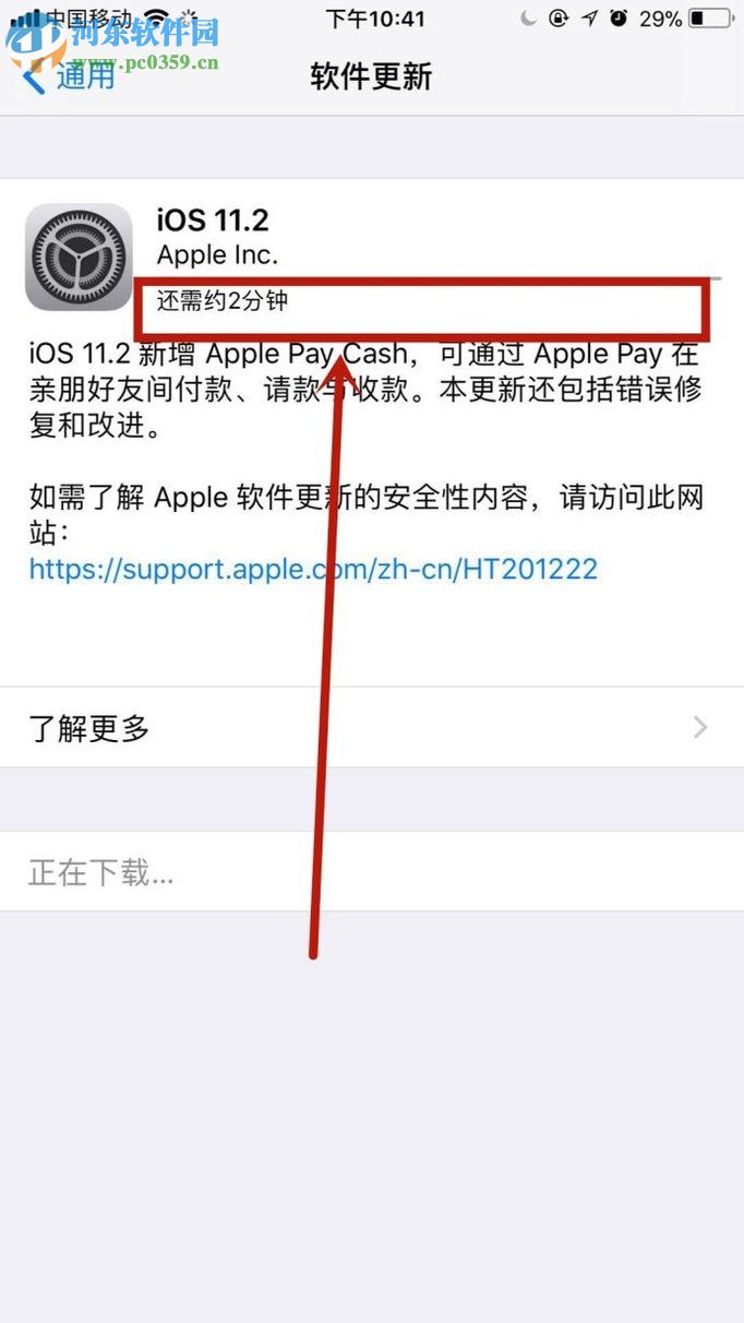 蘋果iPhone8升級手機系統的方法
