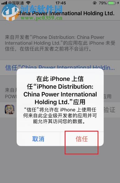 蘋果手機APP應用顯示未信任打不開怎么辦