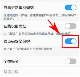vivo x9s設置自動讀取短信驗證碼的方法