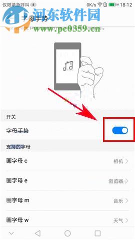 華為P10Plus字母手勢功能設置的方法