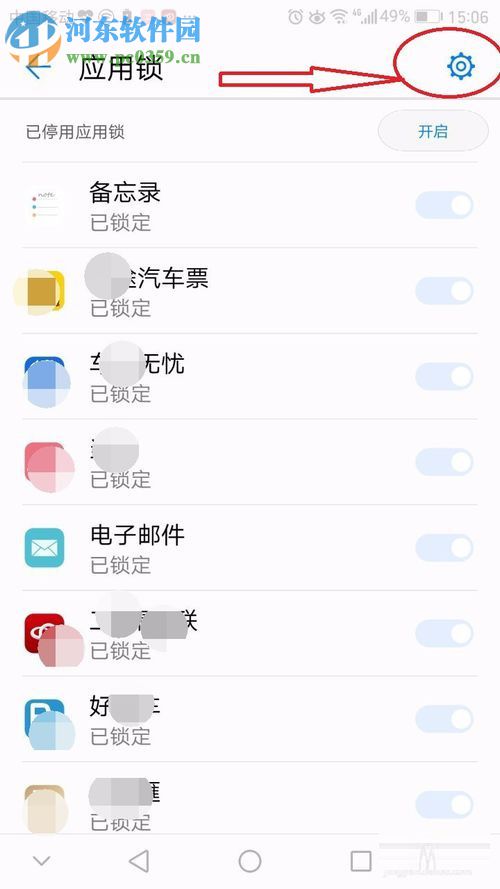 華為手機為app設(shè)置密碼的方法