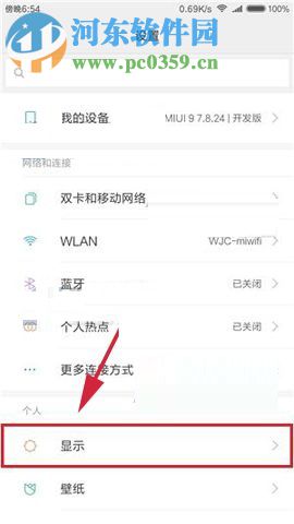小米MIX2調整屏幕效果的圖文教程