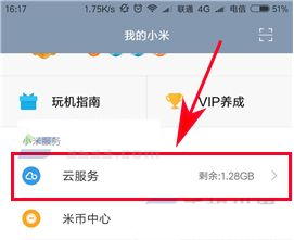 小米5C打開查找手機功能的操作方法