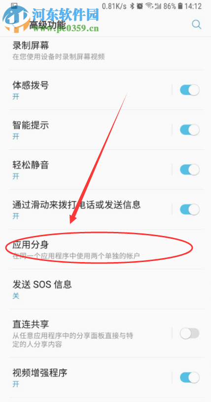 三星手機如何開啟應(yīng)用分身功能