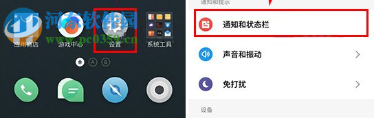 魅藍E2關閉桌面通知方法