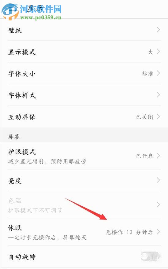 開啟華為榮耀v9屏幕常亮的方法