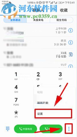 華為Mate10設(shè)置通話自動(dòng)錄音的方法