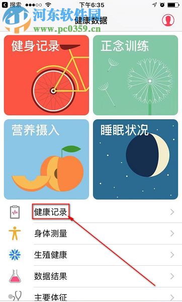 蘋果手機如何查看行走步數