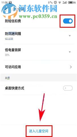 魅藍A5兒童空間如何設置?魅藍A5兒童空間設置教程