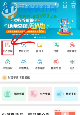 安卓手機如何查看微信綁定銀行卡的完整卡號