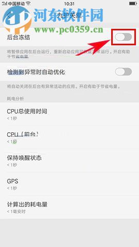 OPPO R11s設置后臺應用保護的圖文教程
