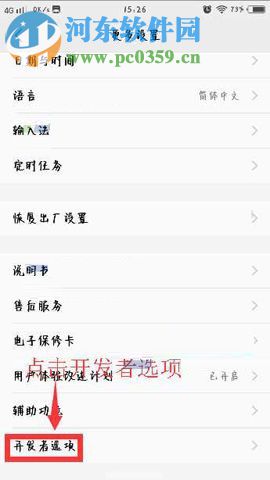 vivo X20關閉“顯示觸摸操作”功能的方法