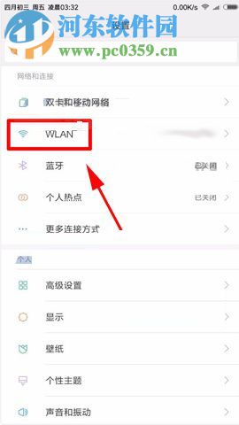小米Note3解決WiFi鎖屏時斷網的方法教程