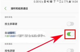 三星C10設置來電自動接聽方法