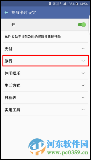 三星S6手機S助手創(chuàng)建提醒卡片的方法