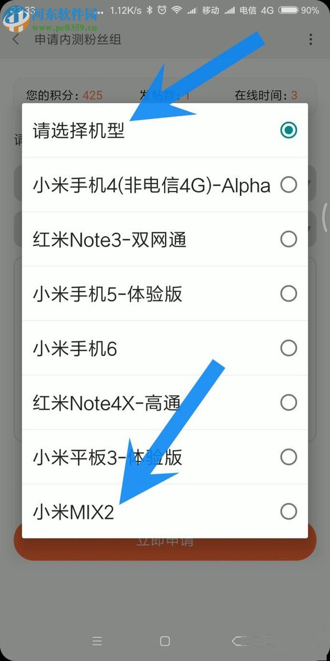 小米MIX2申請參與 Android O內側體驗的方法