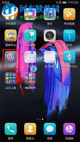 華為榮耀9關(guān)閉密碼可見(jiàn)方法