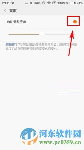 紅米3手機(jī)開(kāi)啟自動(dòng)調(diào)整屏幕亮度功能的方法