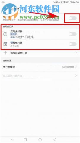 華為暢享7設置免打擾模式的方法