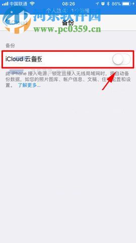 iPhone8開啟iCloud云備份的方法