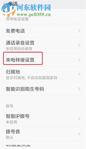 安卓手機設(shè)置呼叫轉(zhuǎn)移的操作方法