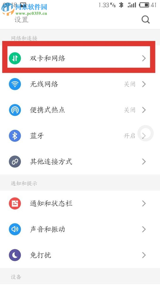 安卓手機新建網絡接入點的教程