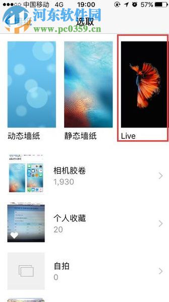 蘋果手機更換桌面墻紙的方法