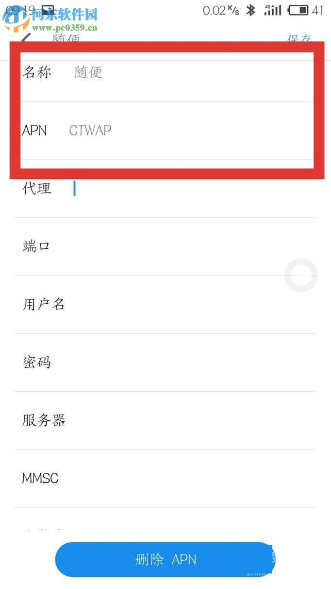 安卓手機新建網絡接入點的教程