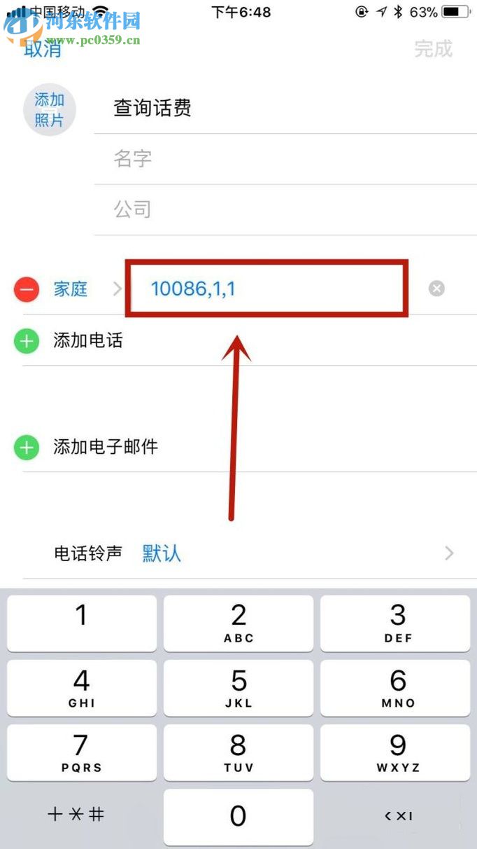 蘋果手機設置一鍵查詢話費的方法