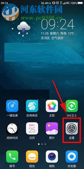 360 N6Pro手機更改按鍵布局的操作方法
