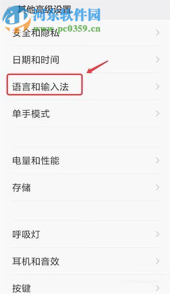 安卓手機切換輸入法的圖文教程