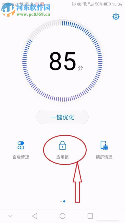 華為手機為app設(shè)置密碼的方法