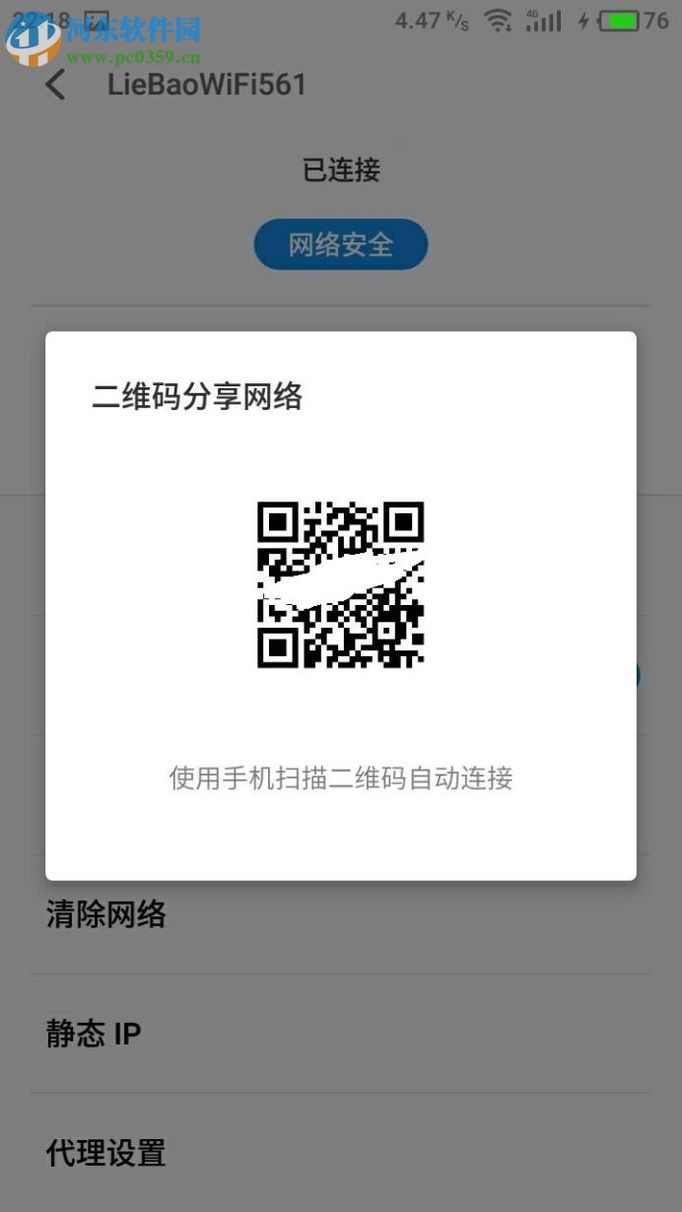 魅族手機分享wifi的方法